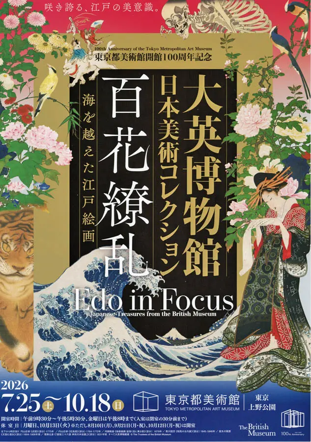 百花繚乱展