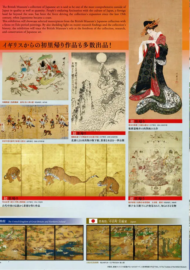 百花繚乱展