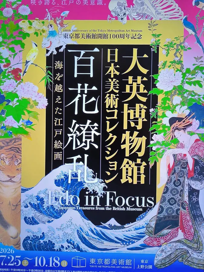 百花繚乱展
