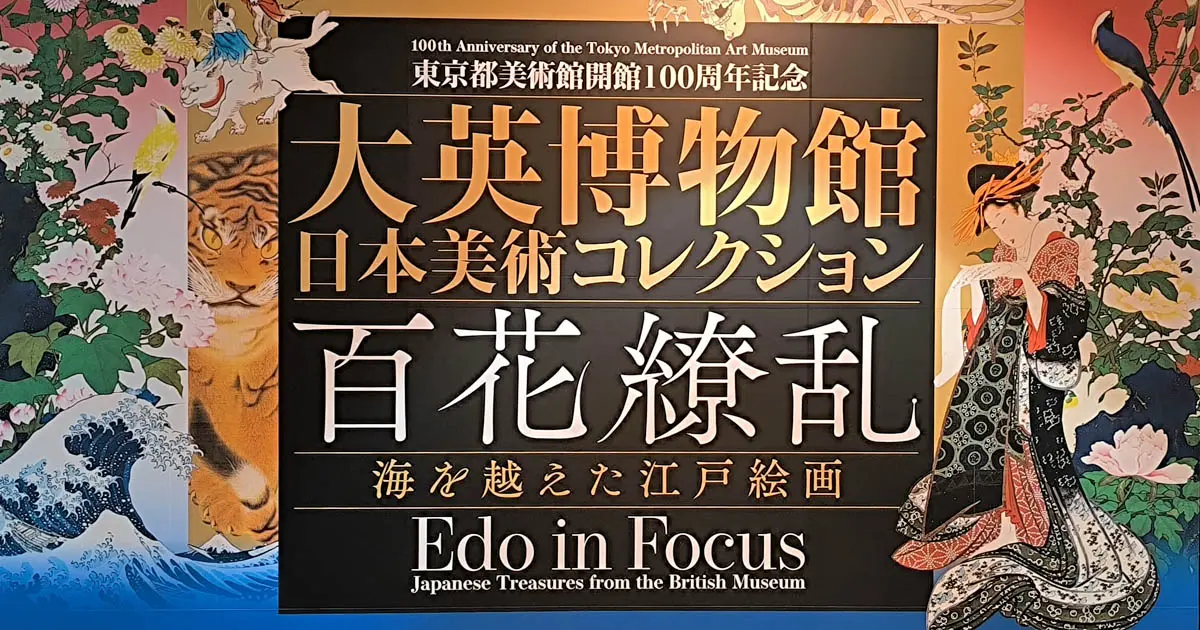百花繚乱