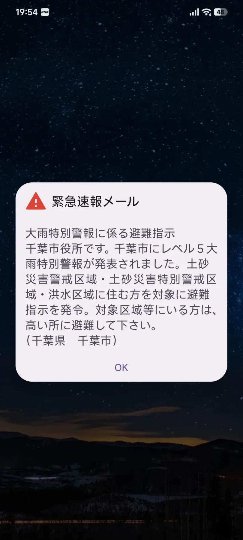 緊急速報メール