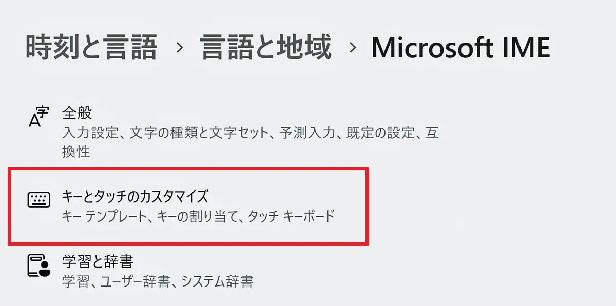 IME設定画面