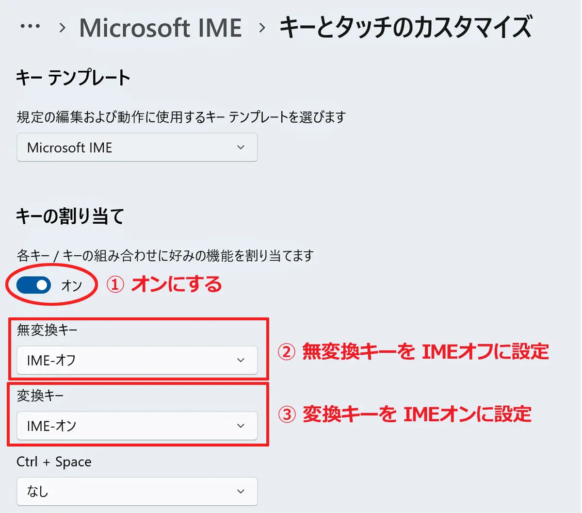 IME設定画面
