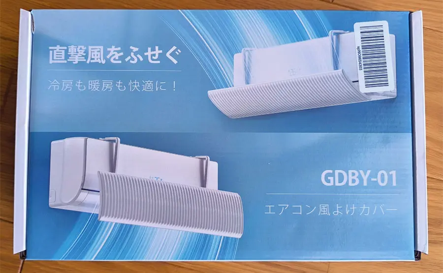 エアコン直撃対策