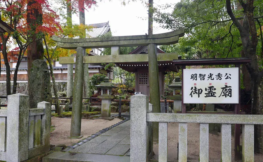 明智光秀公 御霊廟