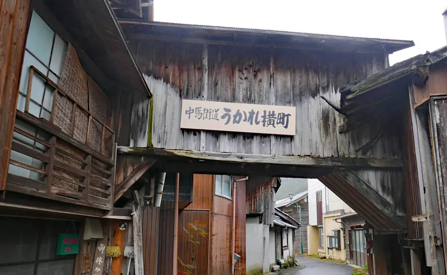 うかれ横町