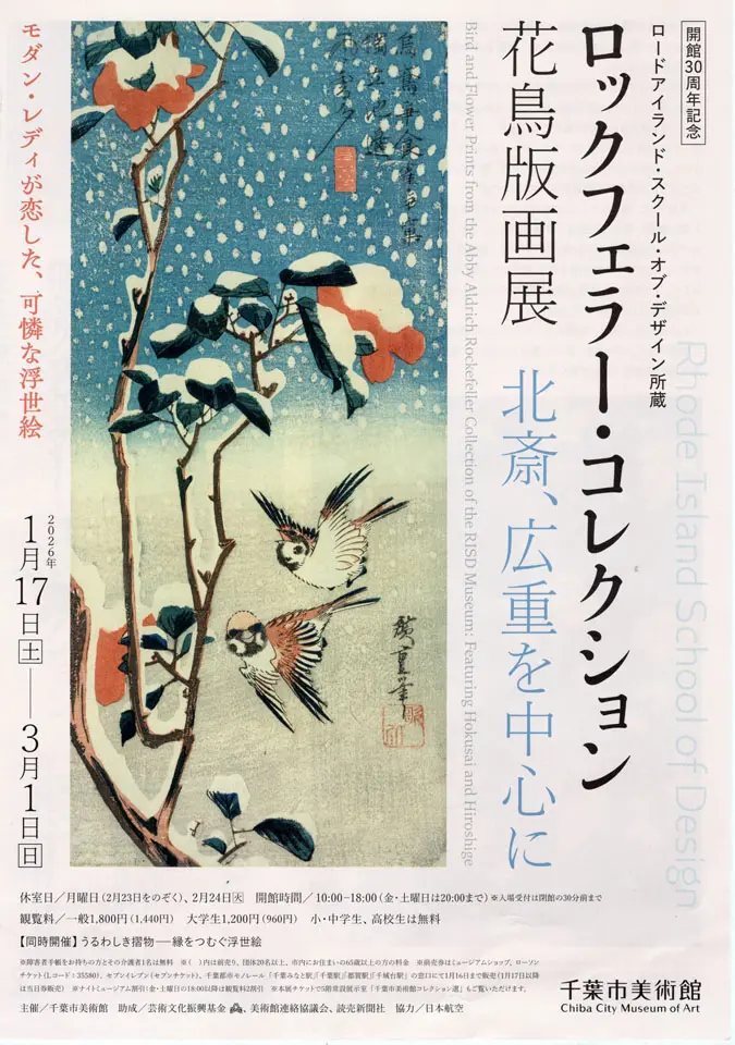 ロックフェラー・コレクション