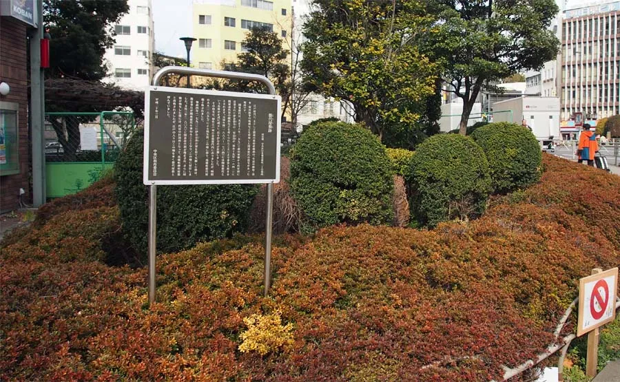 関東郡代屋敷跡