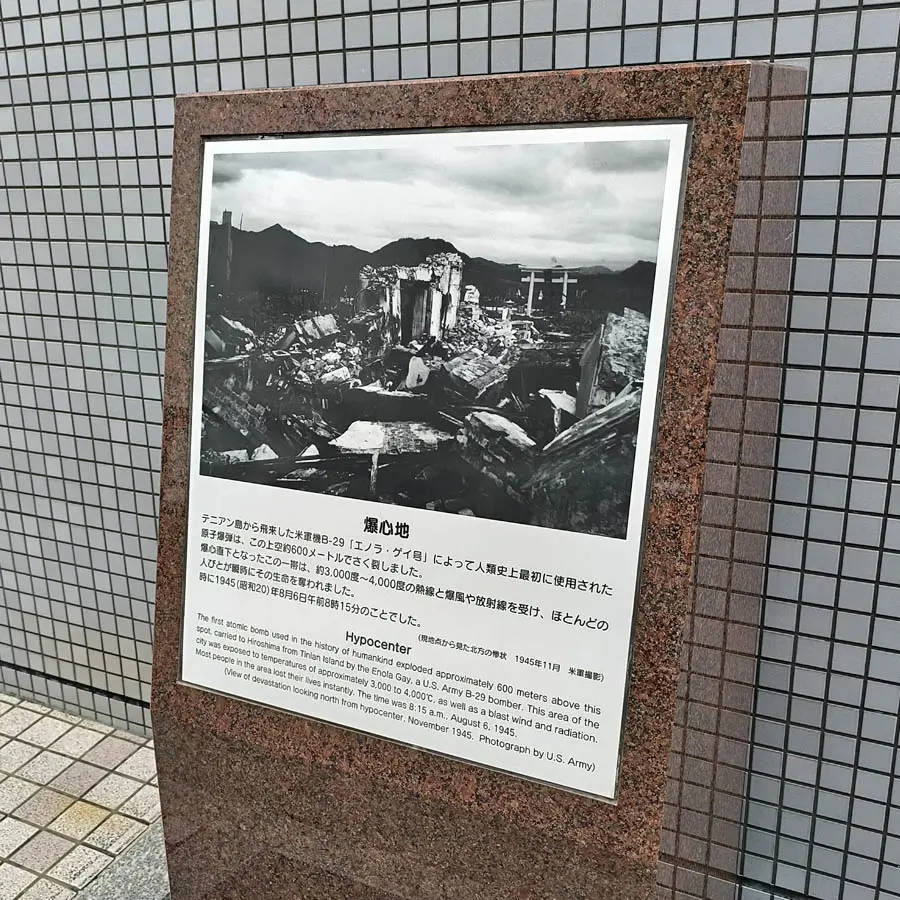 広島爆心地