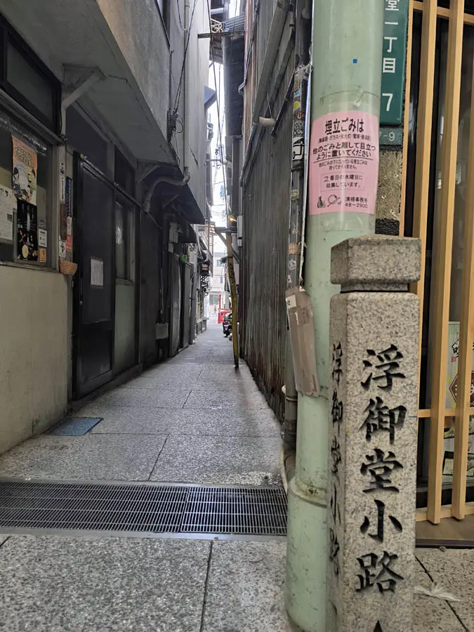 浮御堂小路