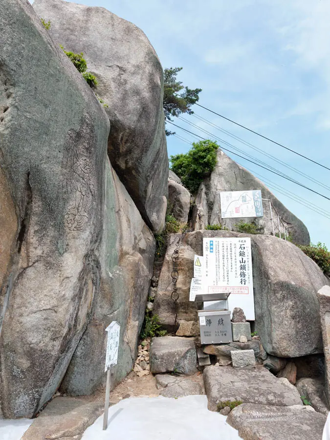 千光寺鎖山