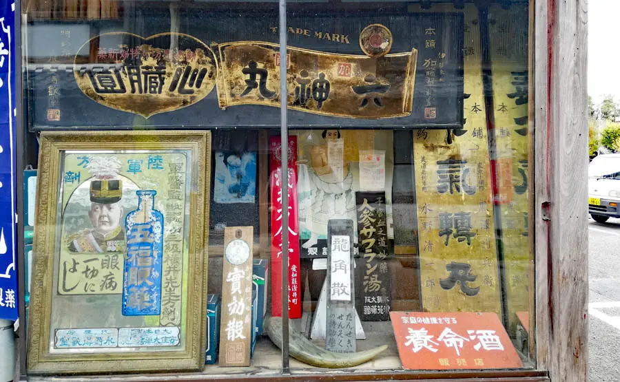水野薬局