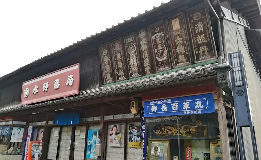 水野薬局