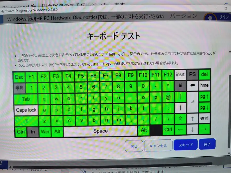 キーボードテスト