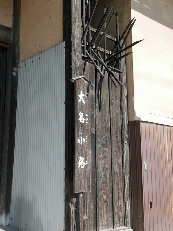 大名小路