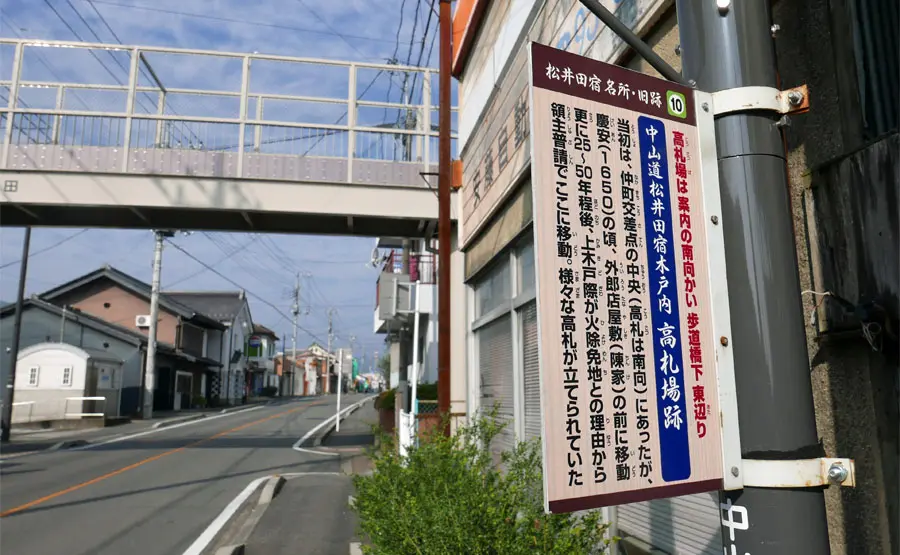 松井田宿