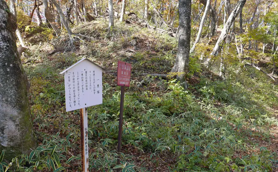 一里塚