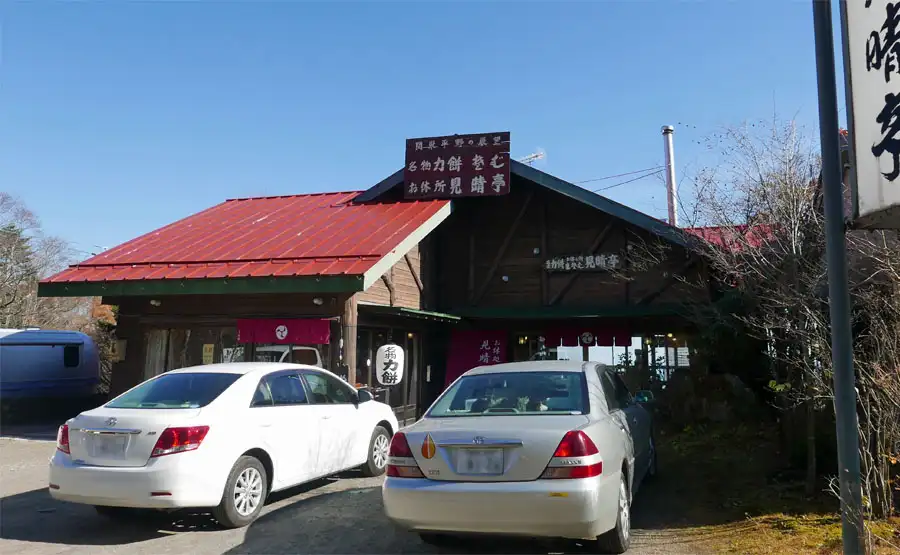 峠の茶屋