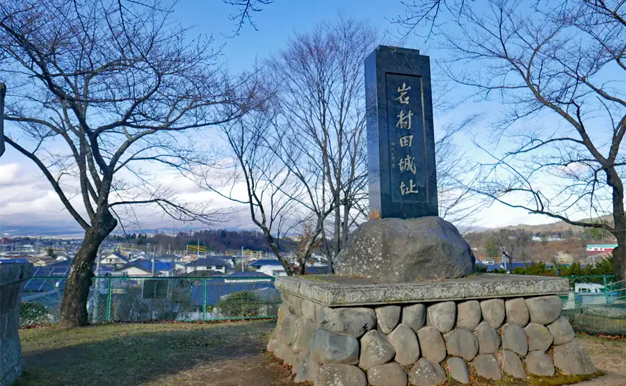 岩村田城址