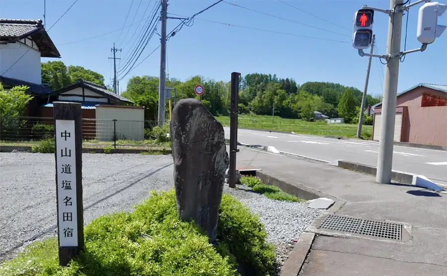 塩名田宿