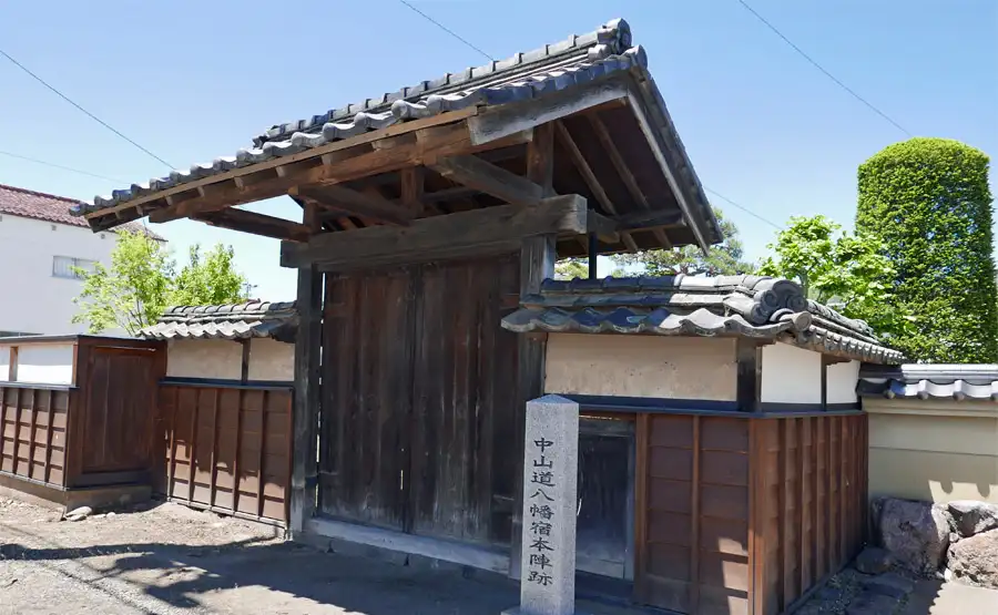 八幡宿本陣跡