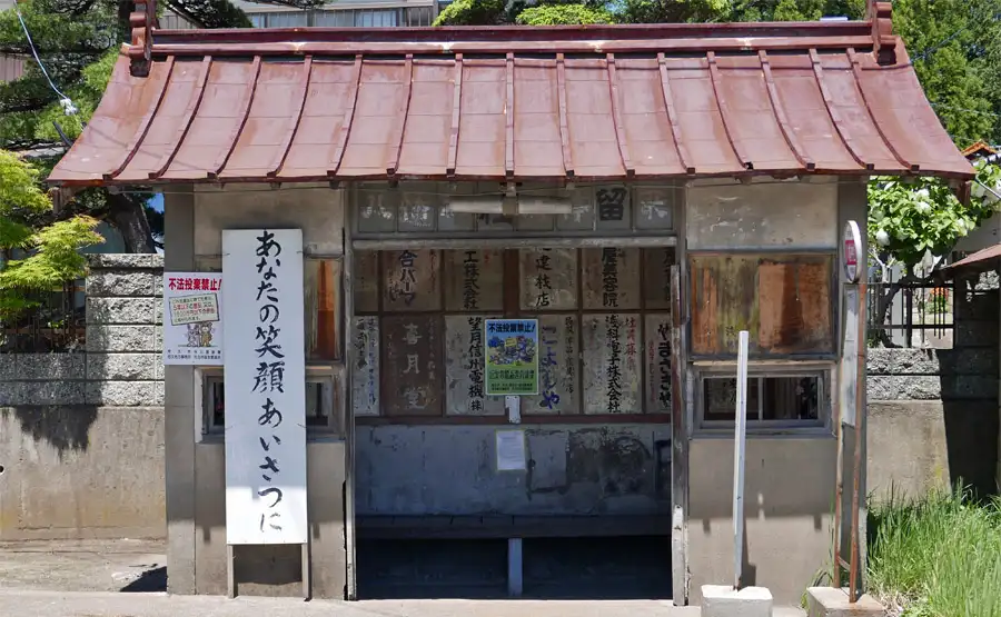 八幡神社前バス停