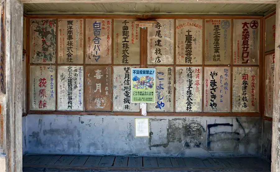 八幡神社前バス停