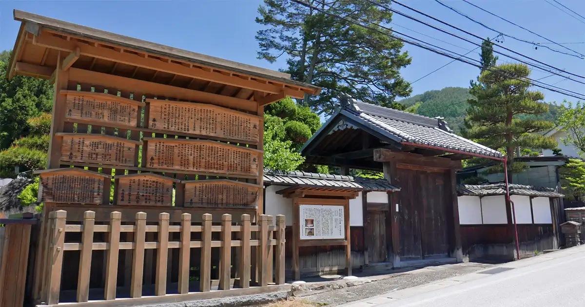 長久保宿本陣石合家