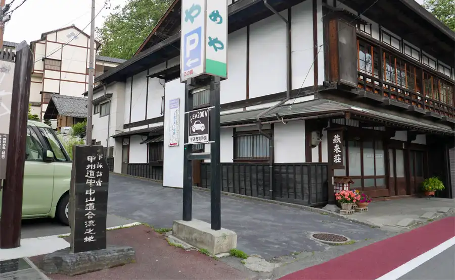 甲州街道合流地点