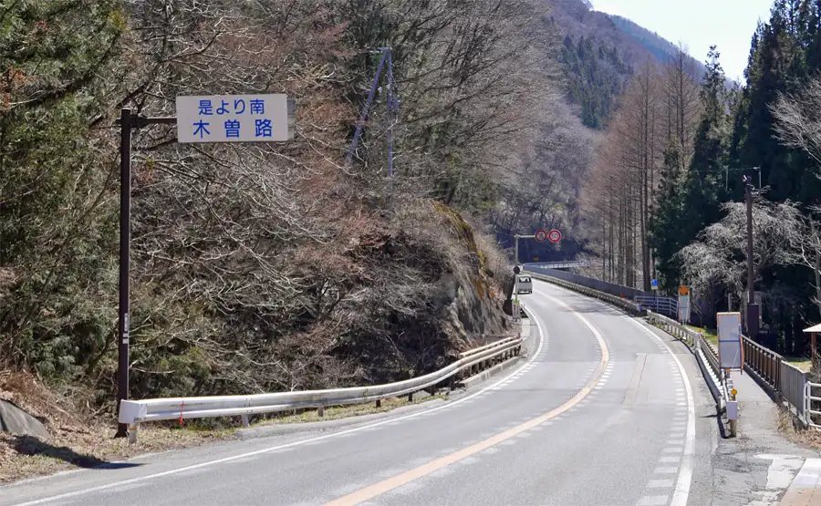 是より南木曽路