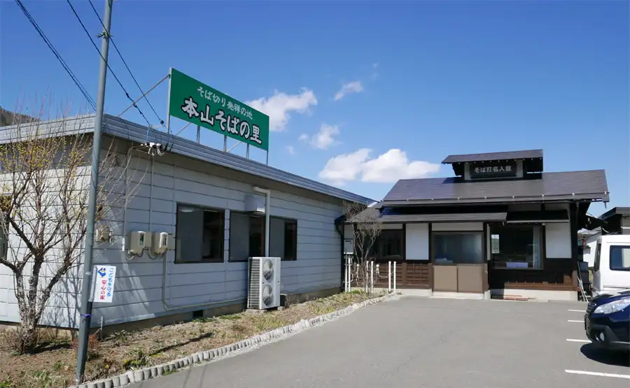 本山そばの里