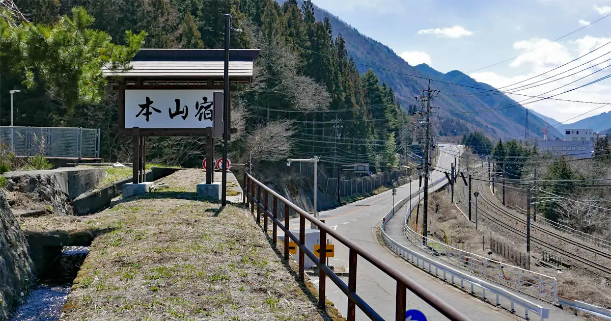 本山宿