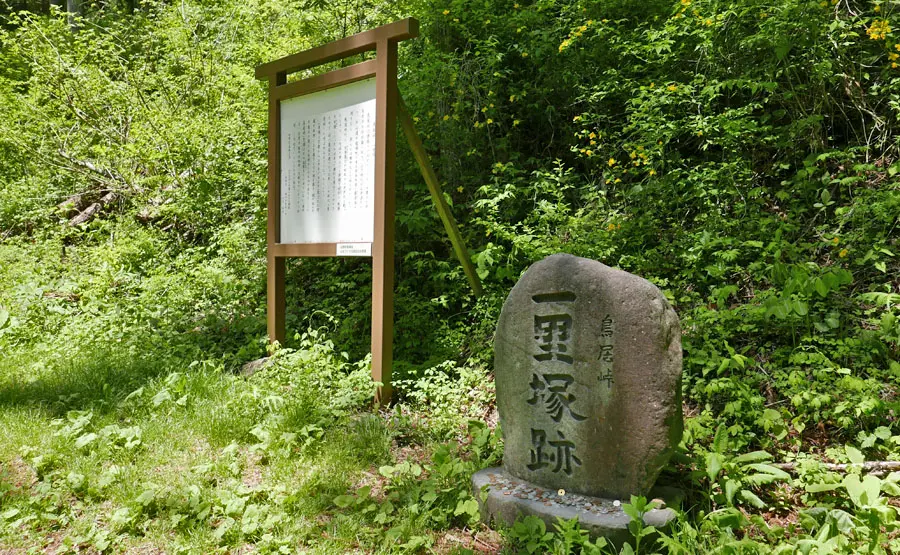 鳥居峠一里塚跡