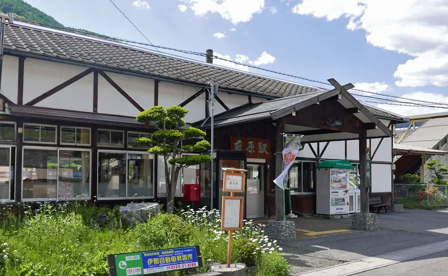 藪原駅