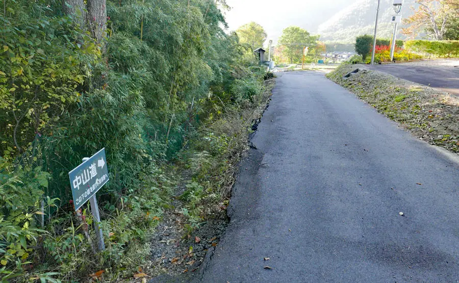 旧中山道