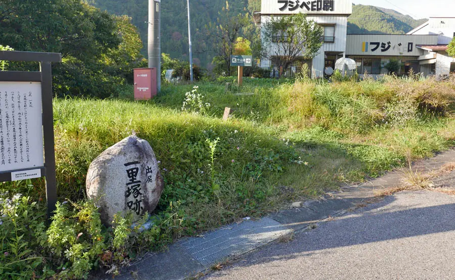 出尻一里塚跡