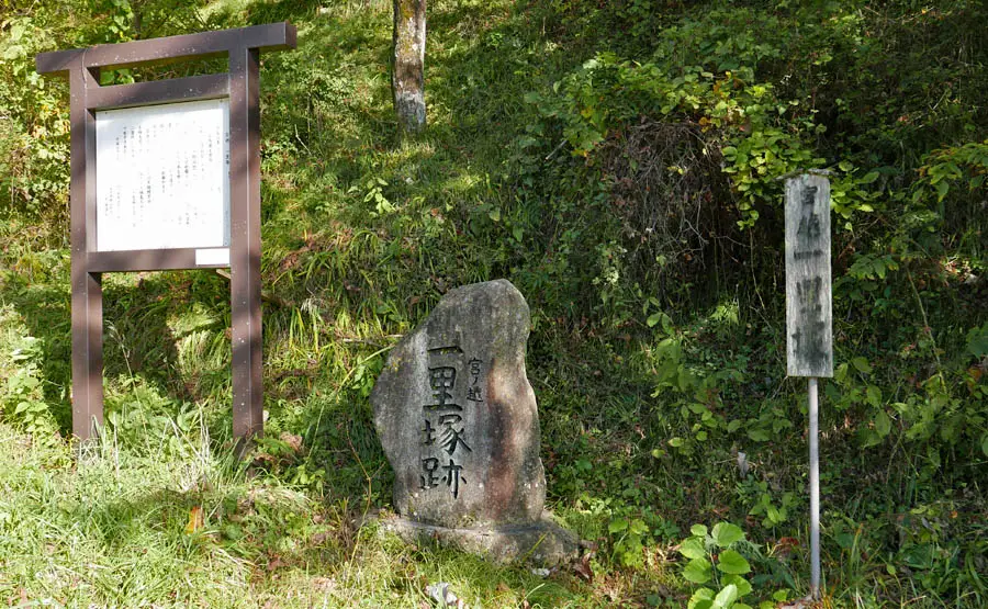 宮ノ越一里塚跡