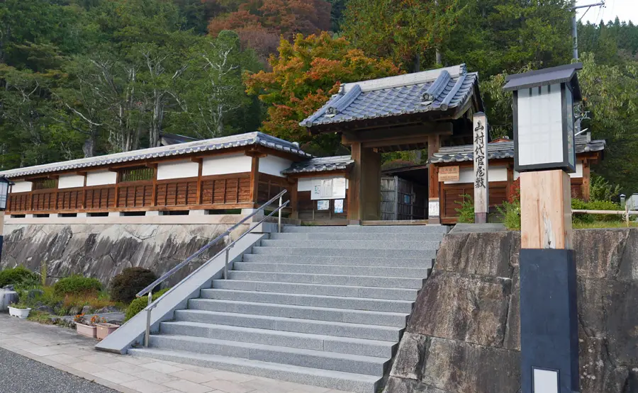 山村代官屋敷