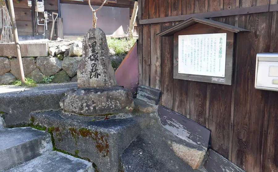 本町一里塚跡碑