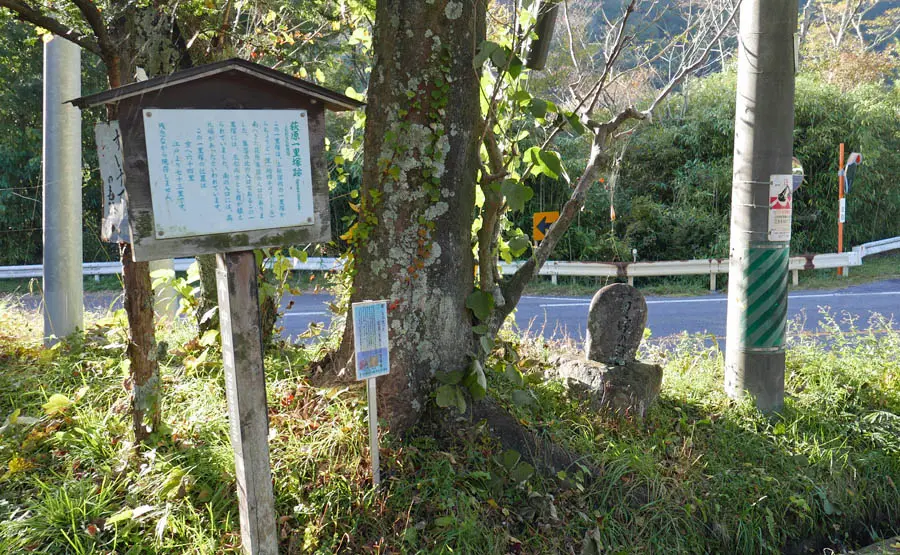萩原一里塚碑