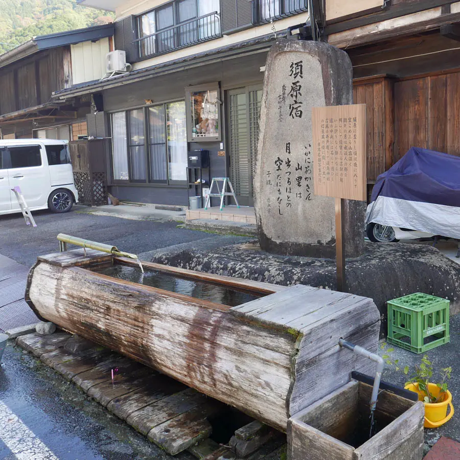 須原宿水舟