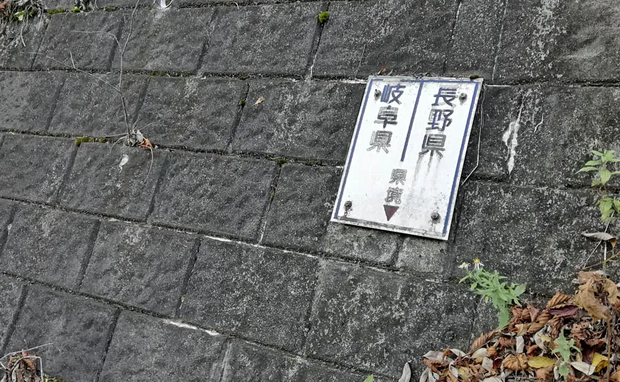 馬籠峠