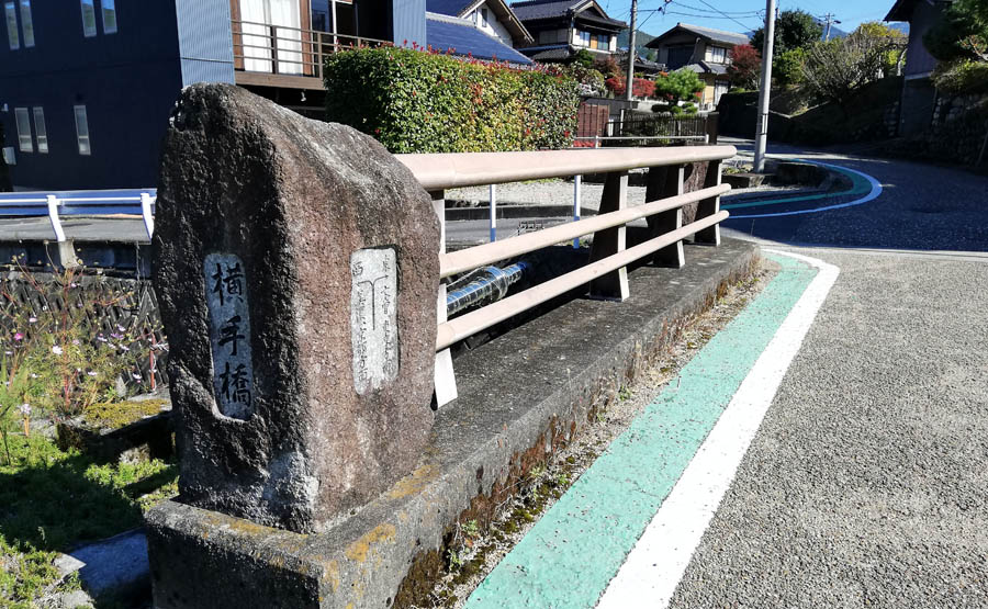 中山道横手橋