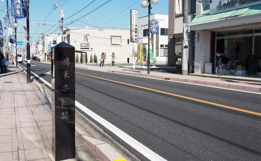 鴻巣宿本陣跡