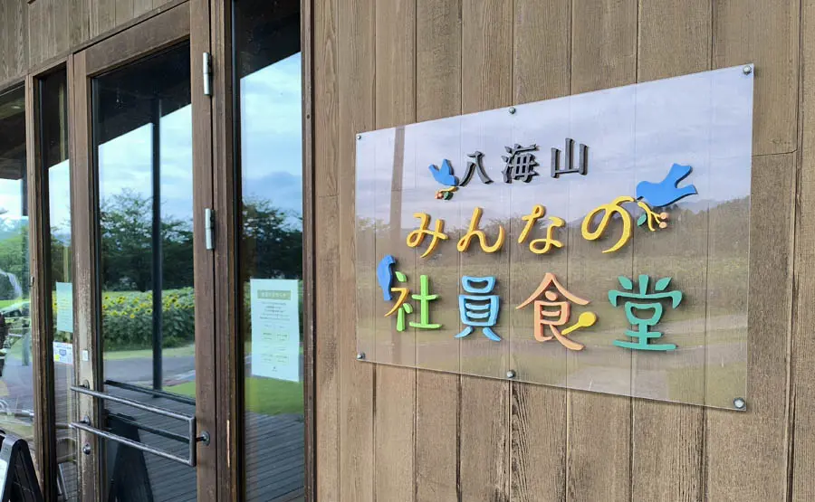 みんなの社員食堂