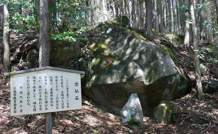 念仏石