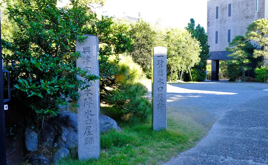 一碧楼水口屋跡