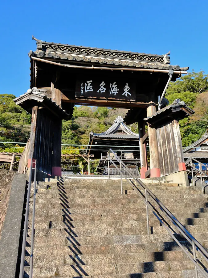 清見寺