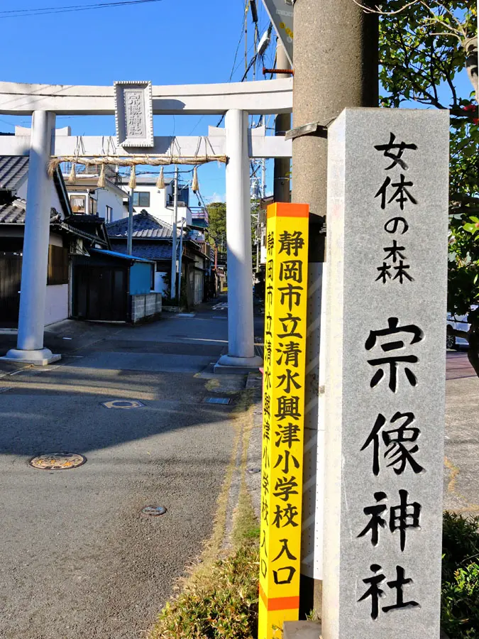 宗像神社