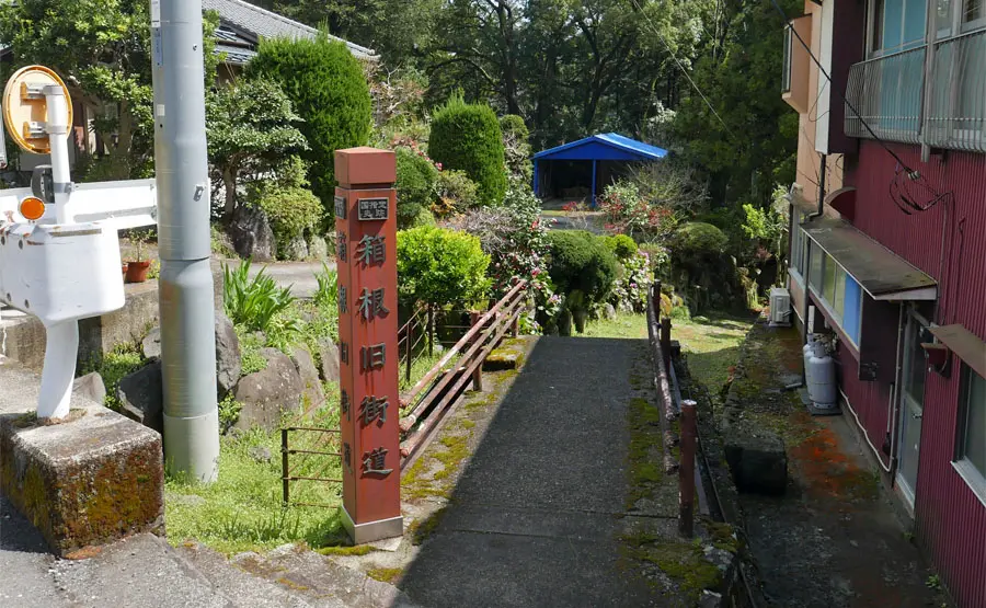 畑宿